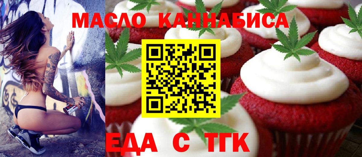 Новосибирск  Cannafood марихуана  Вход с VPN 
