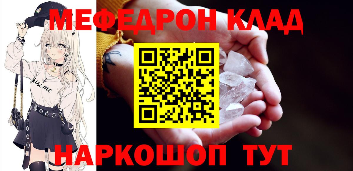 МЯУ-МЯУ  Вход с VPN  Новосибирск  Мефедрон кристаллы  МЕФ VHQ 