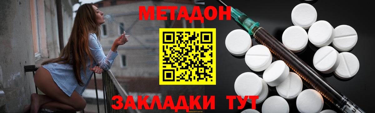 Метадон кристалл  Метадон белоснежный  Новосибирск  Вход с VPN 