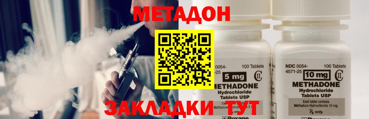 МЕТАДОН VHQ Новосибирск